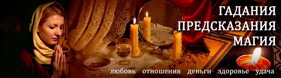 Гадалка в Сыктывкаре — отзывы